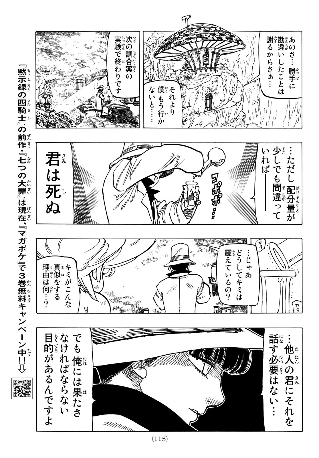 黙示録の四騎士 Chap 8 - Next Chap 9