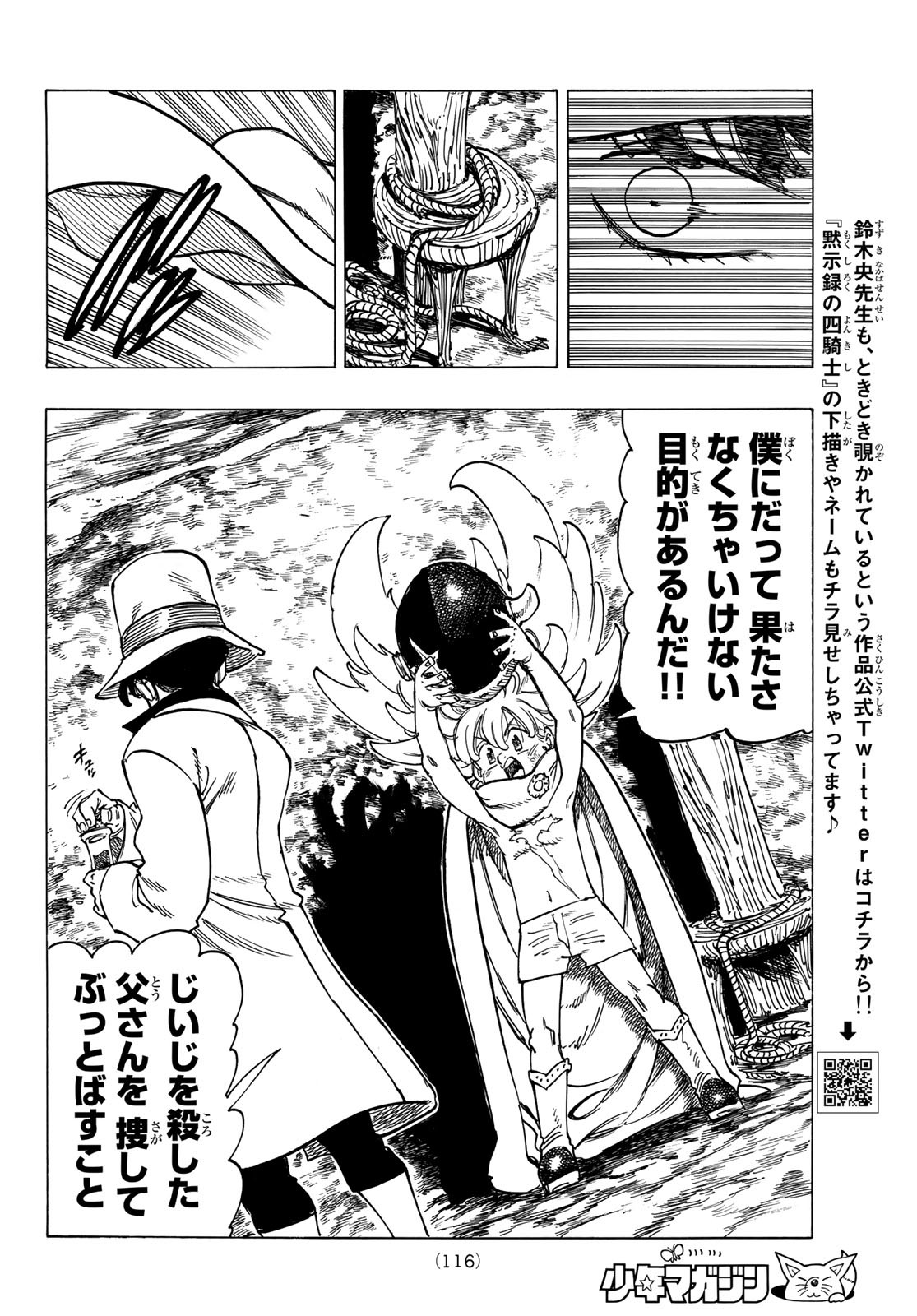 黙示録の四騎士 Chap 8 - Next Chap 9