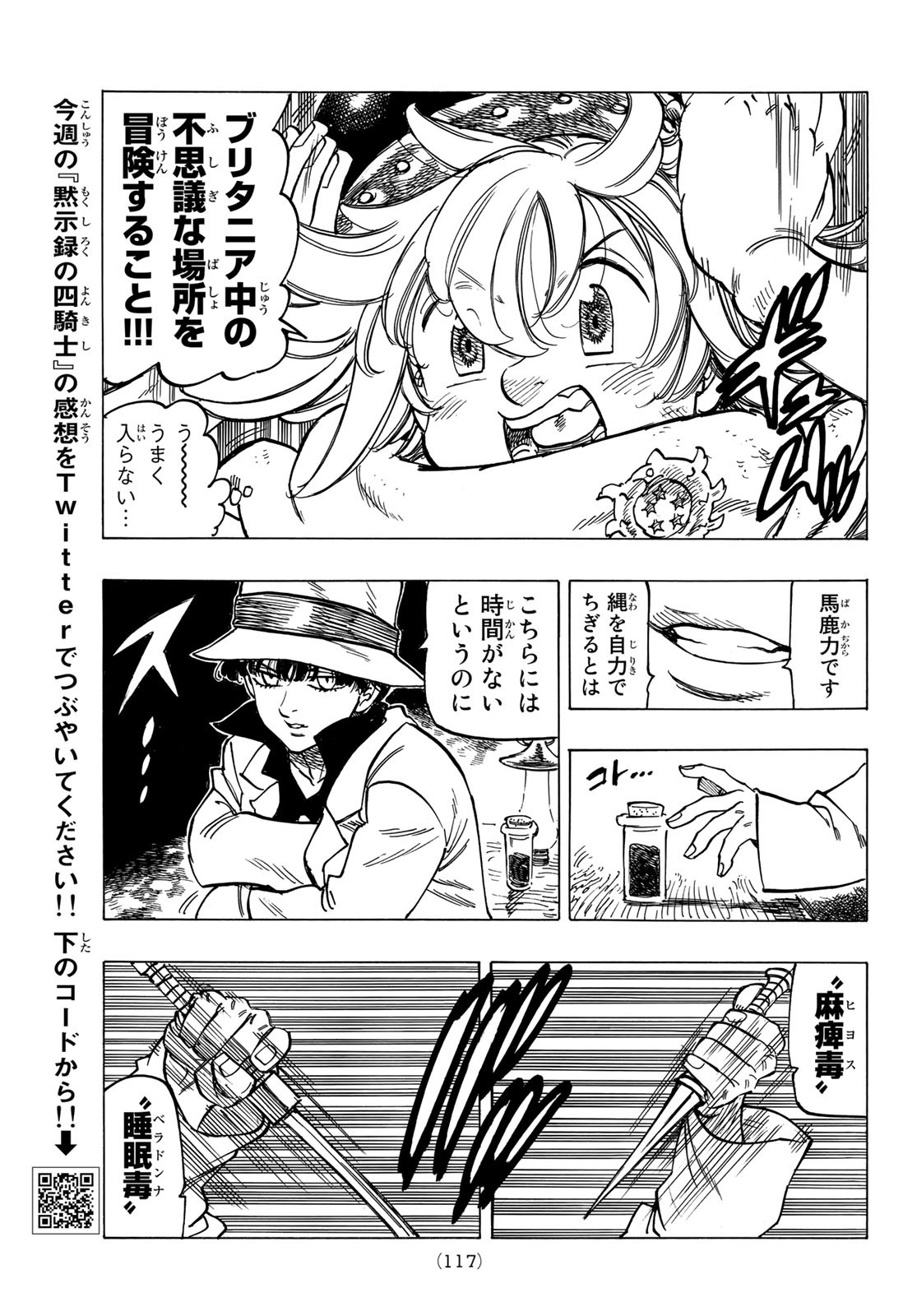 黙示録の四騎士 Chap 8 - Next Chap 9
