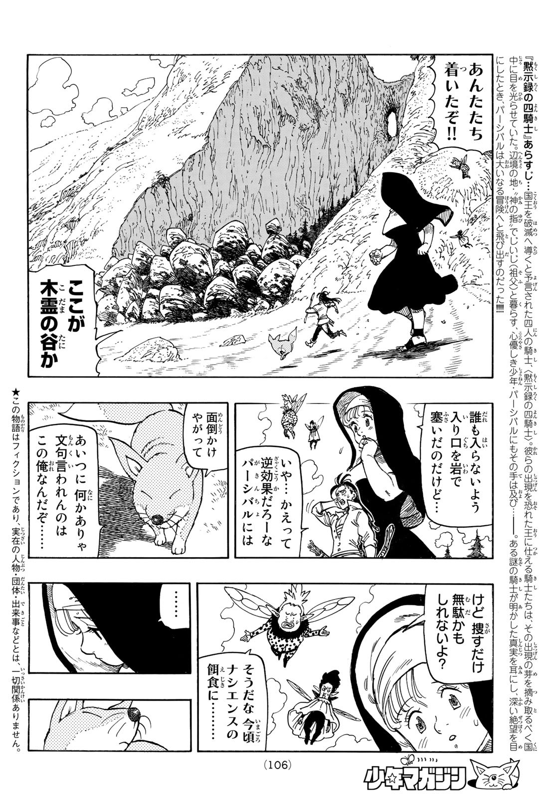 黙示録の四騎士 Chap 8 - Next Chap 9