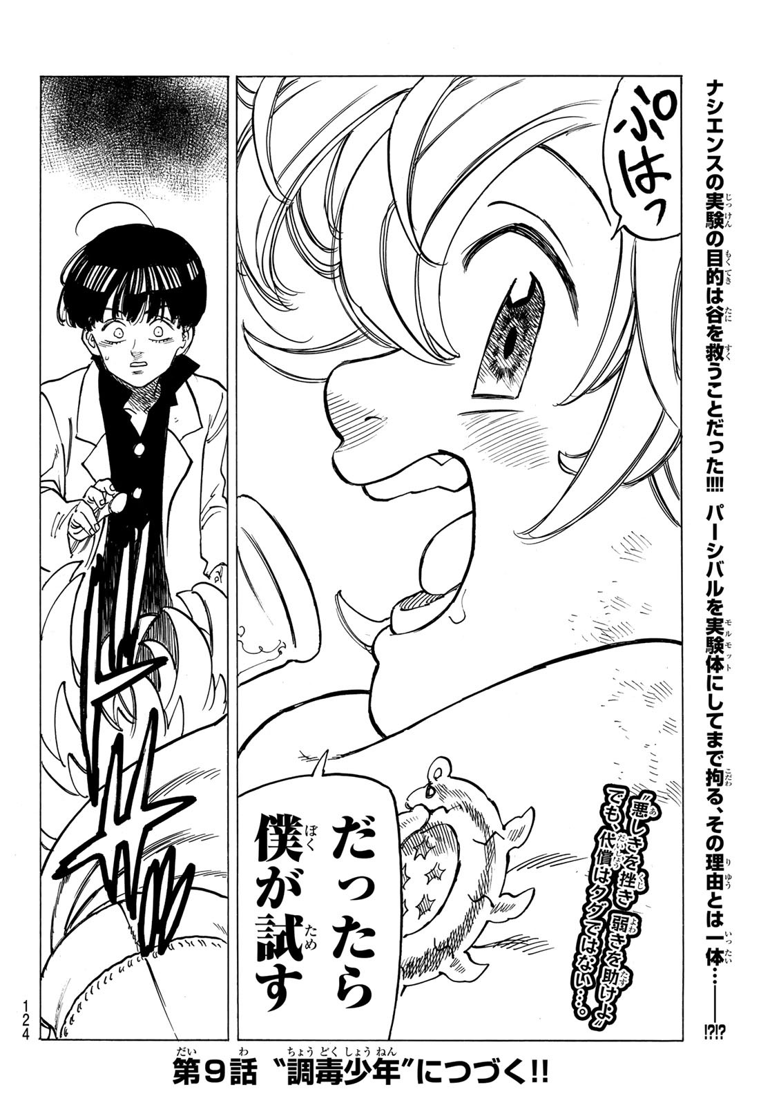 黙示録の四騎士 Chap 8 - Next Chap 9