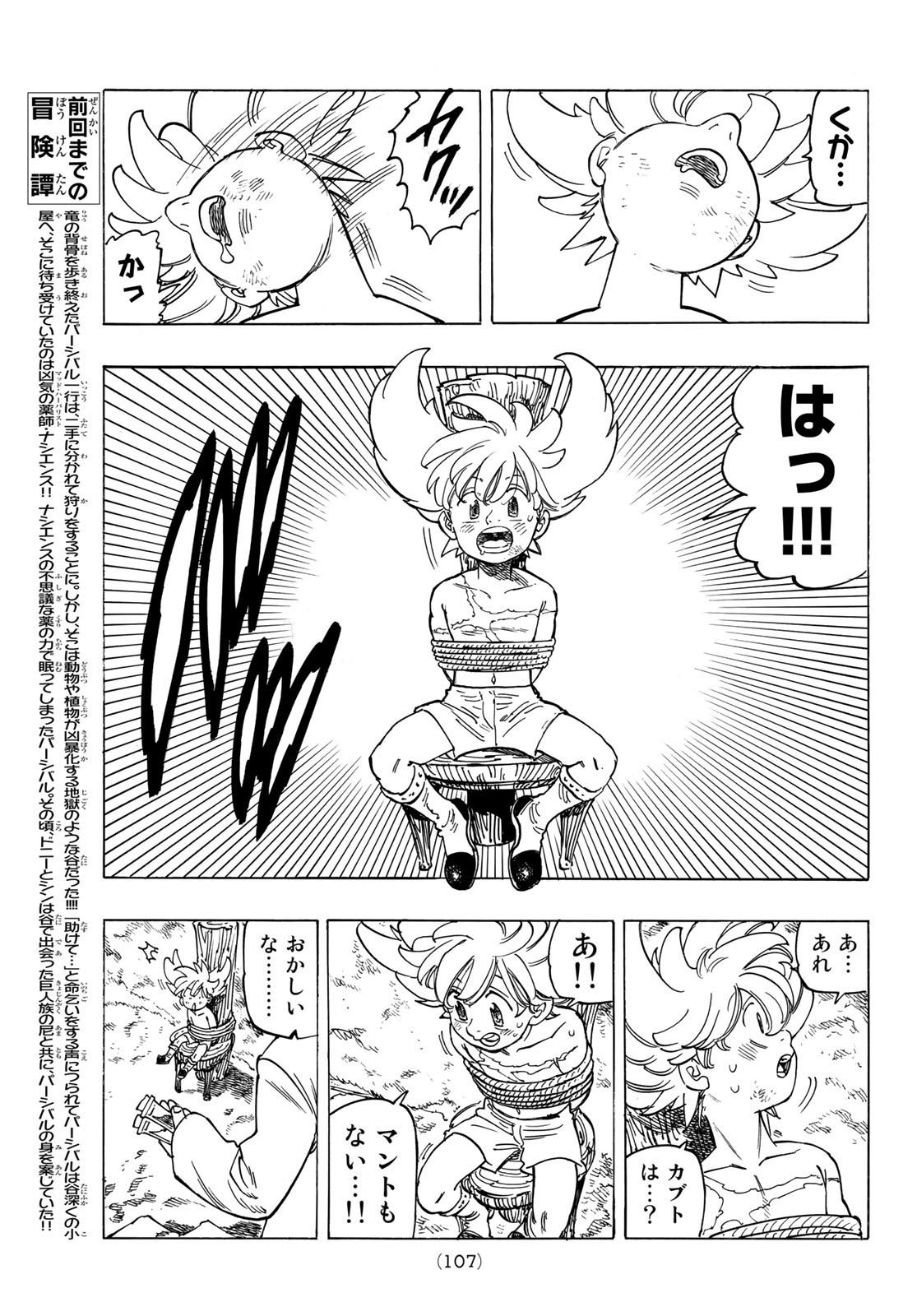 黙示録の四騎士 Chap 8 - Next Chap 9
