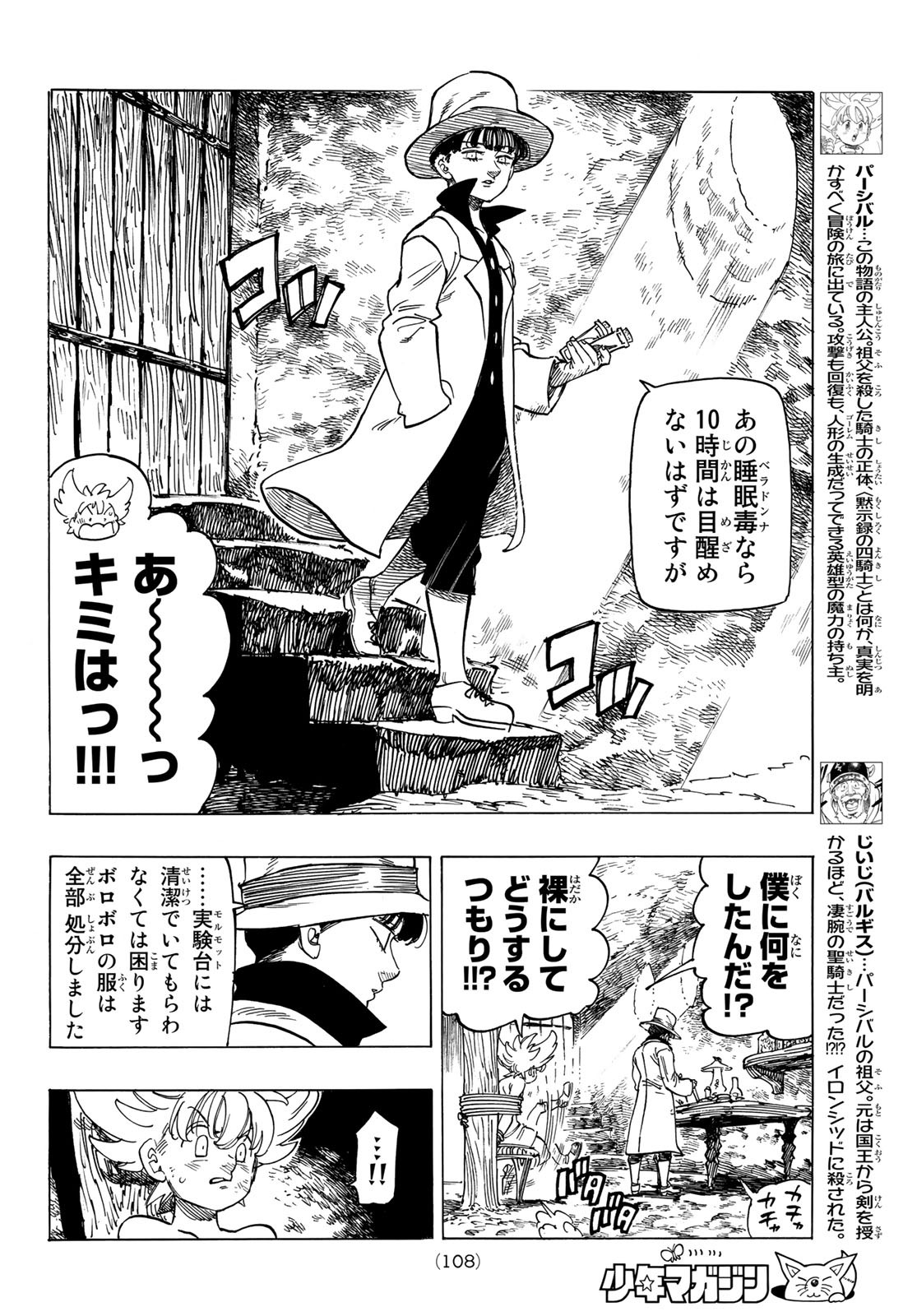黙示録の四騎士 Chap 8 - Next Chap 9