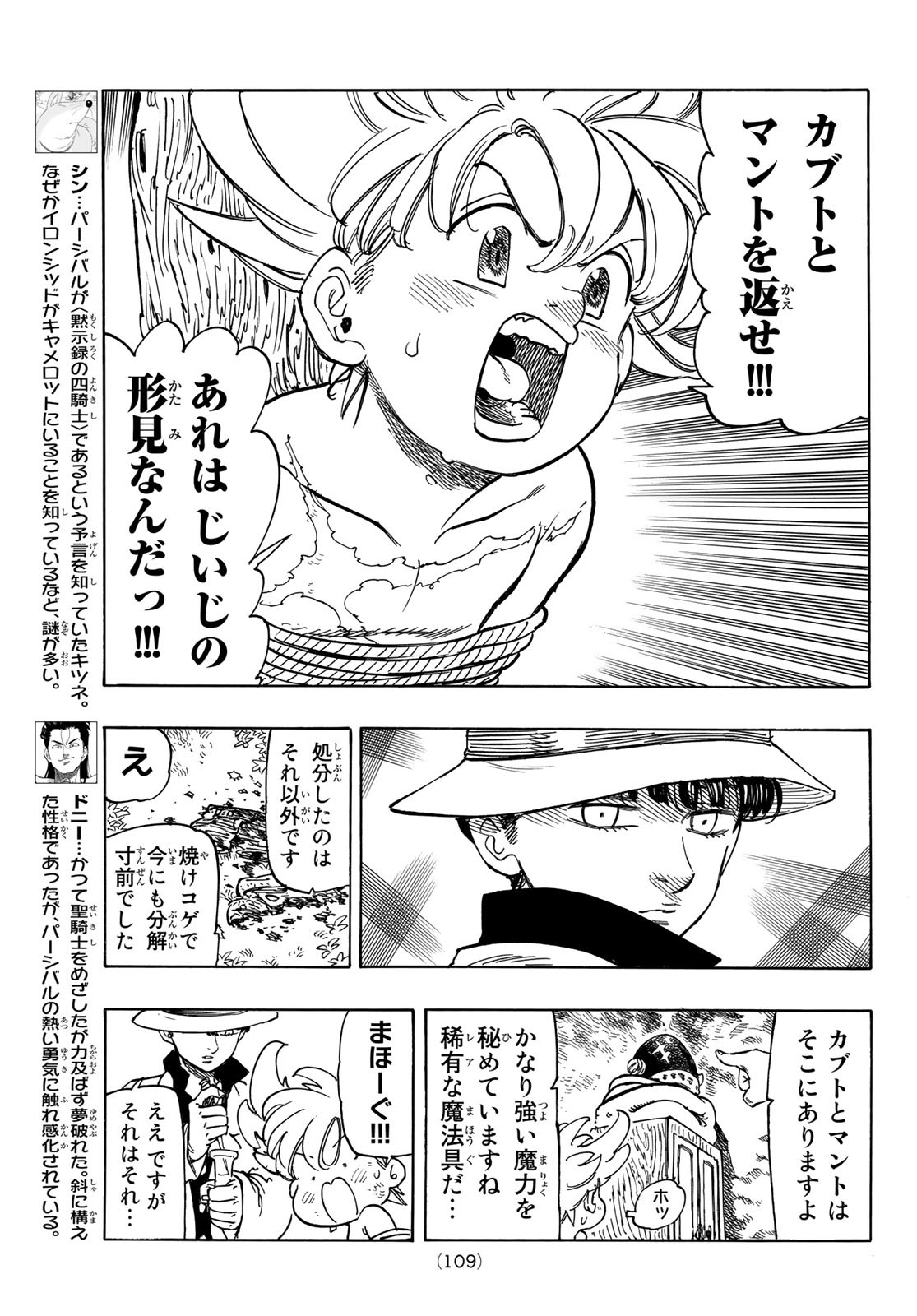 黙示録の四騎士 Chap 8 - Next Chap 9