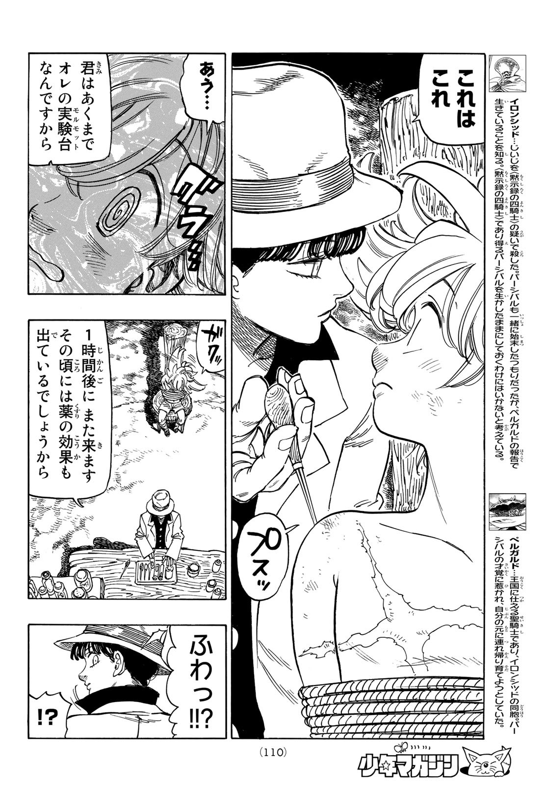黙示録の四騎士 Chap 8 - Next Chap 9