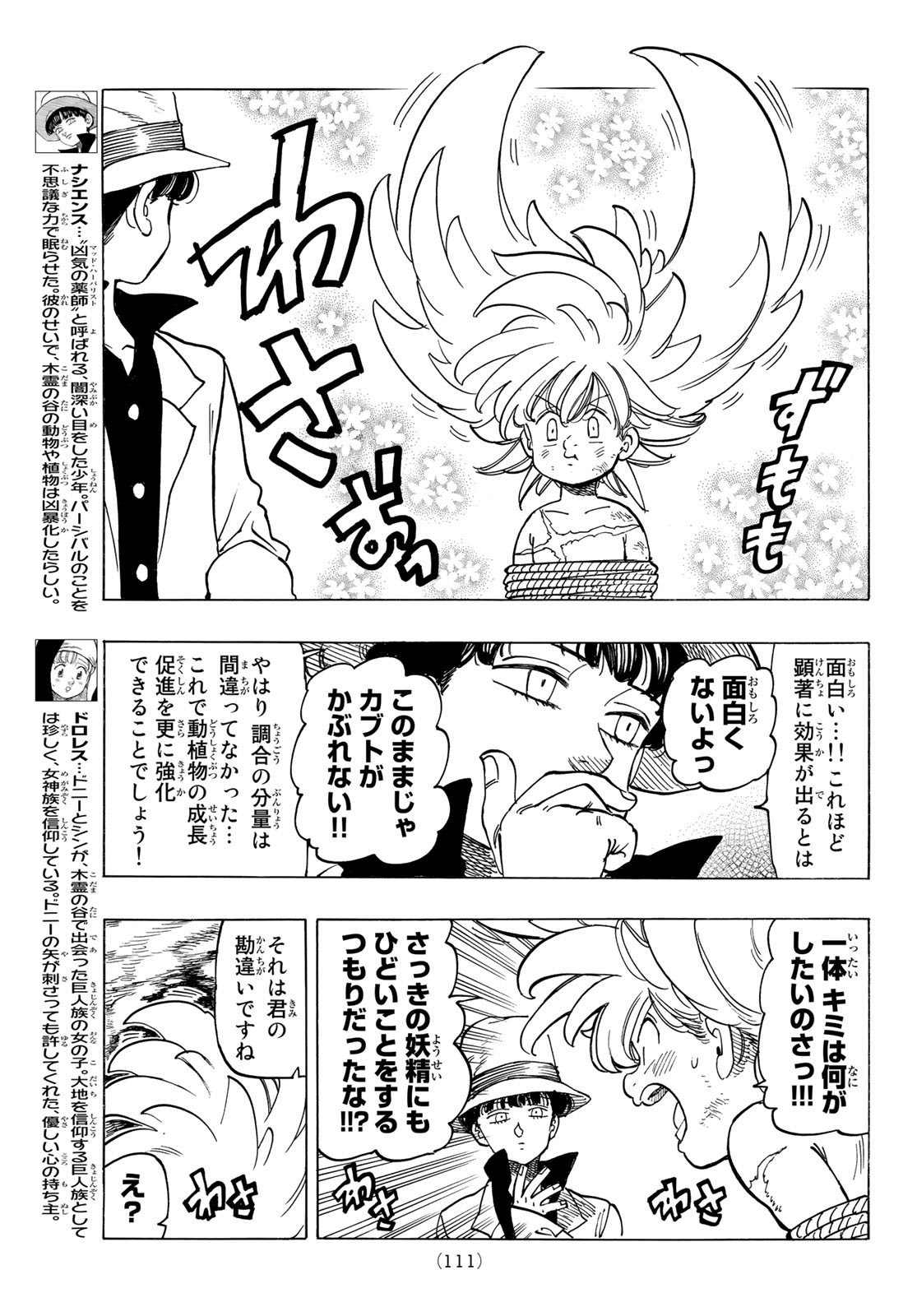 黙示録の四騎士 Chap 8 - Next Chap 9