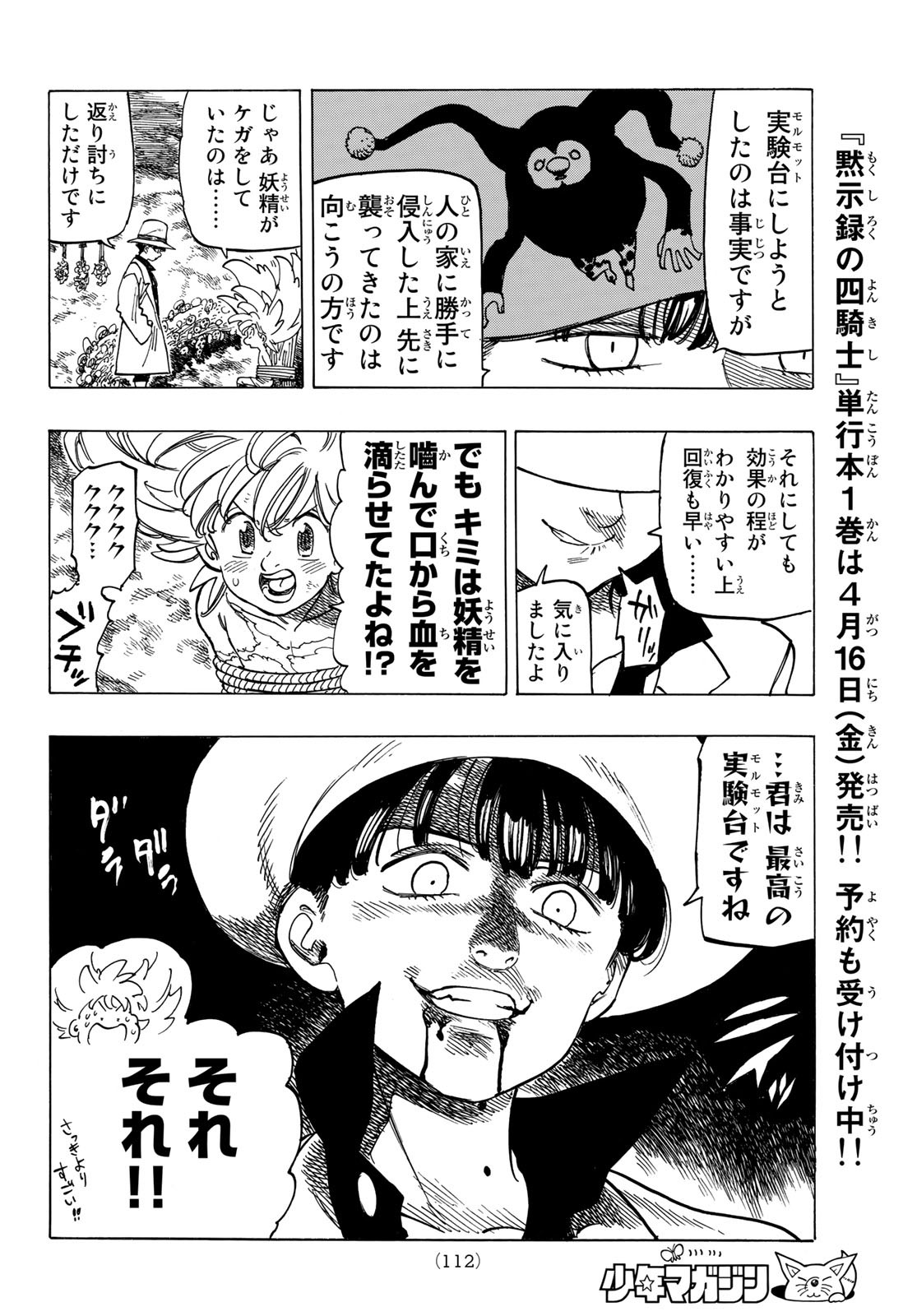 黙示録の四騎士 Chap 8 - Next Chap 9