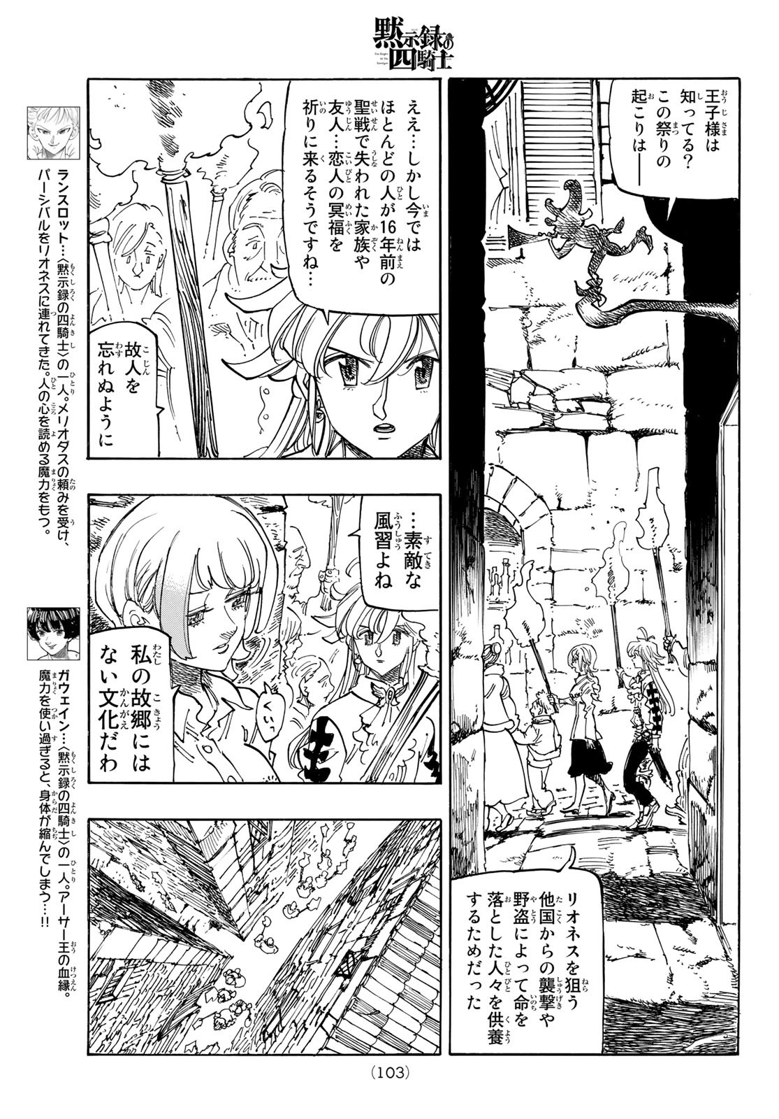 黙示録の四騎士 Chap 94 - Next Chap 95
