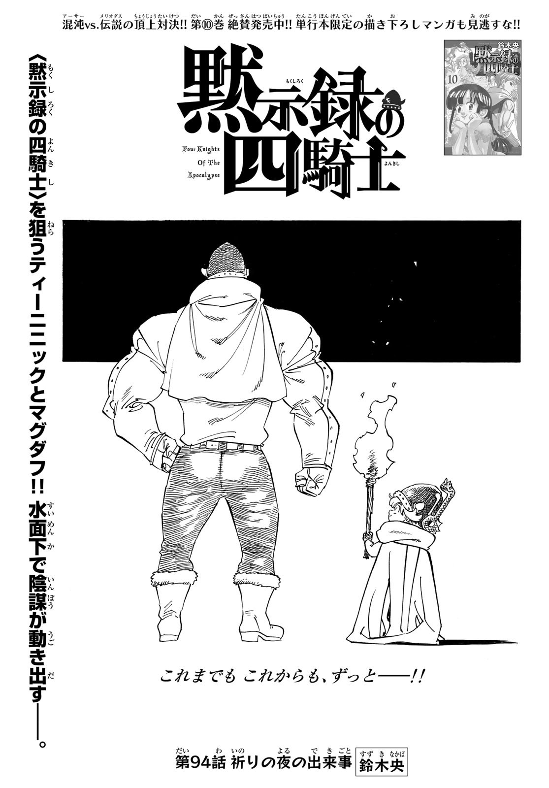 黙示録の四騎士 Chap 94 - Next Chap 95