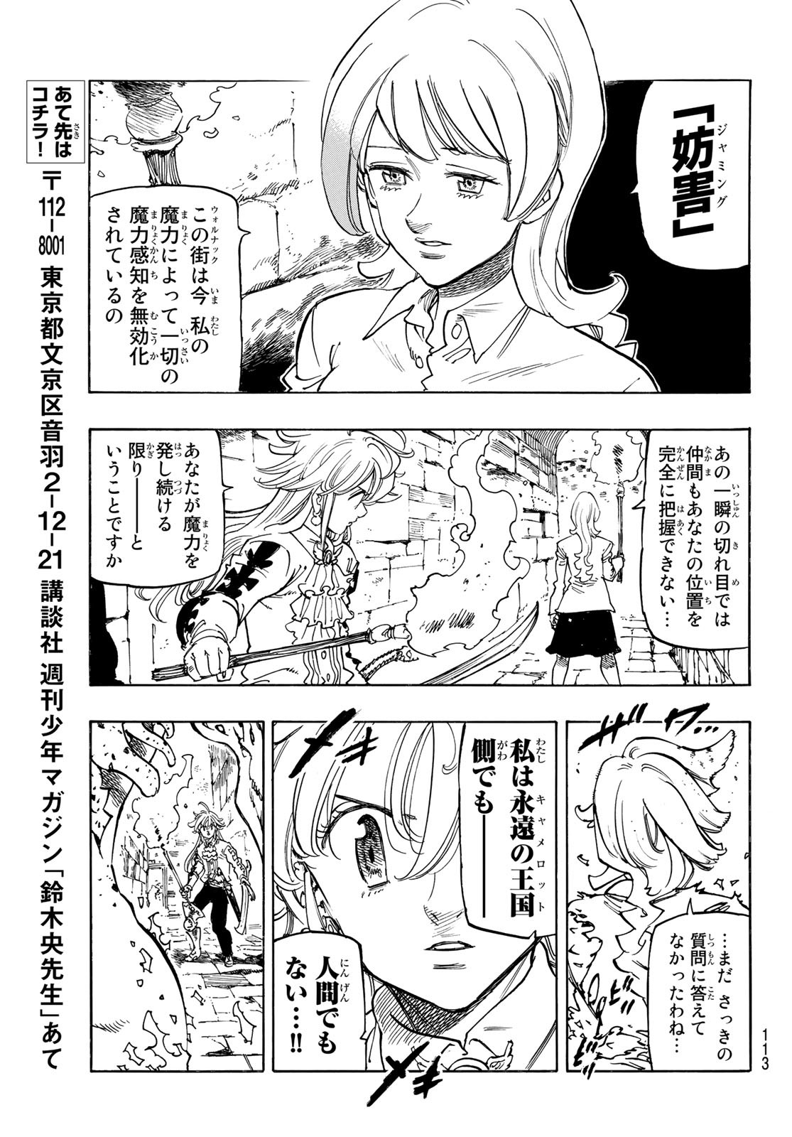 黙示録の四騎士 Chap 94 - Next Chap 95