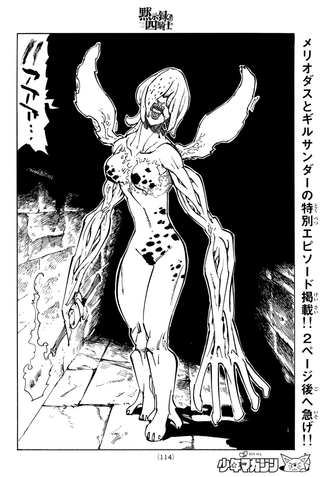 黙示録の四騎士 Chap 94 - Next Chap 95