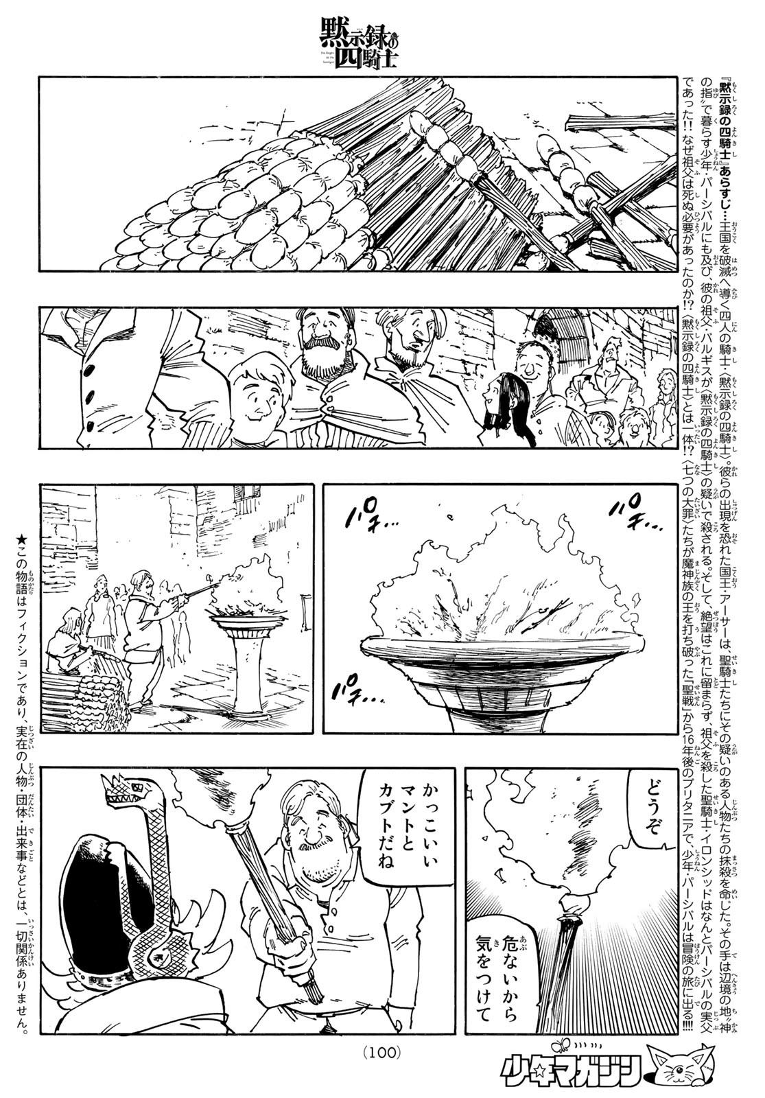黙示録の四騎士 Chap 94 - Next Chap 95