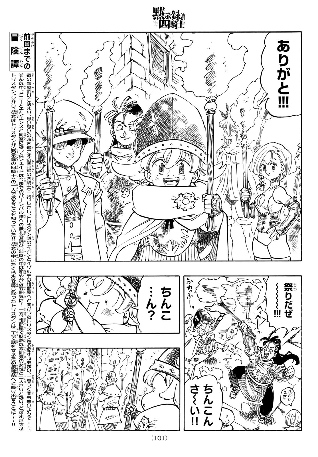 黙示録の四騎士 Chap 94 - Next Chap 95