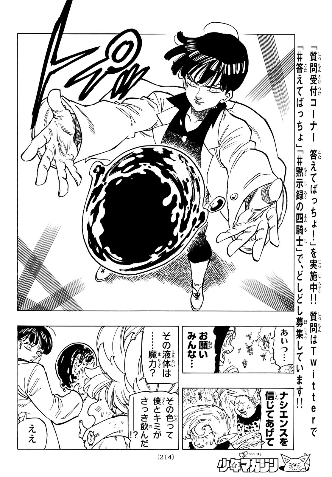黙示録の四騎士 Chap 9 - Next Chap 10