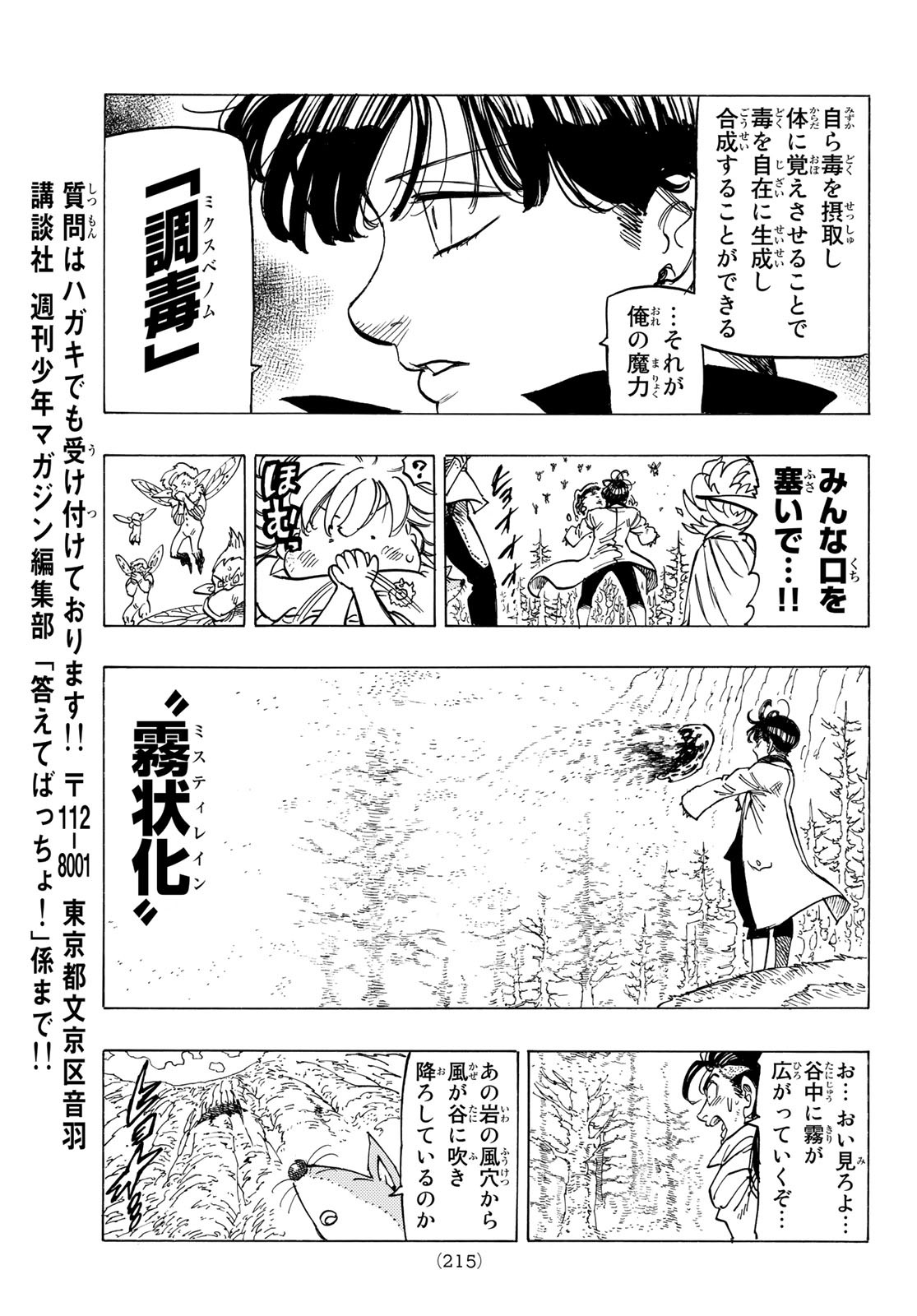 黙示録の四騎士 Chap 9 - Next Chap 10