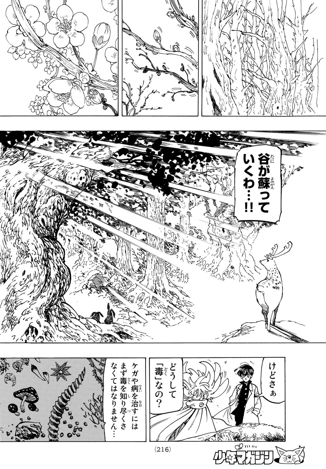 黙示録の四騎士 Chap 9 - Next Chap 10