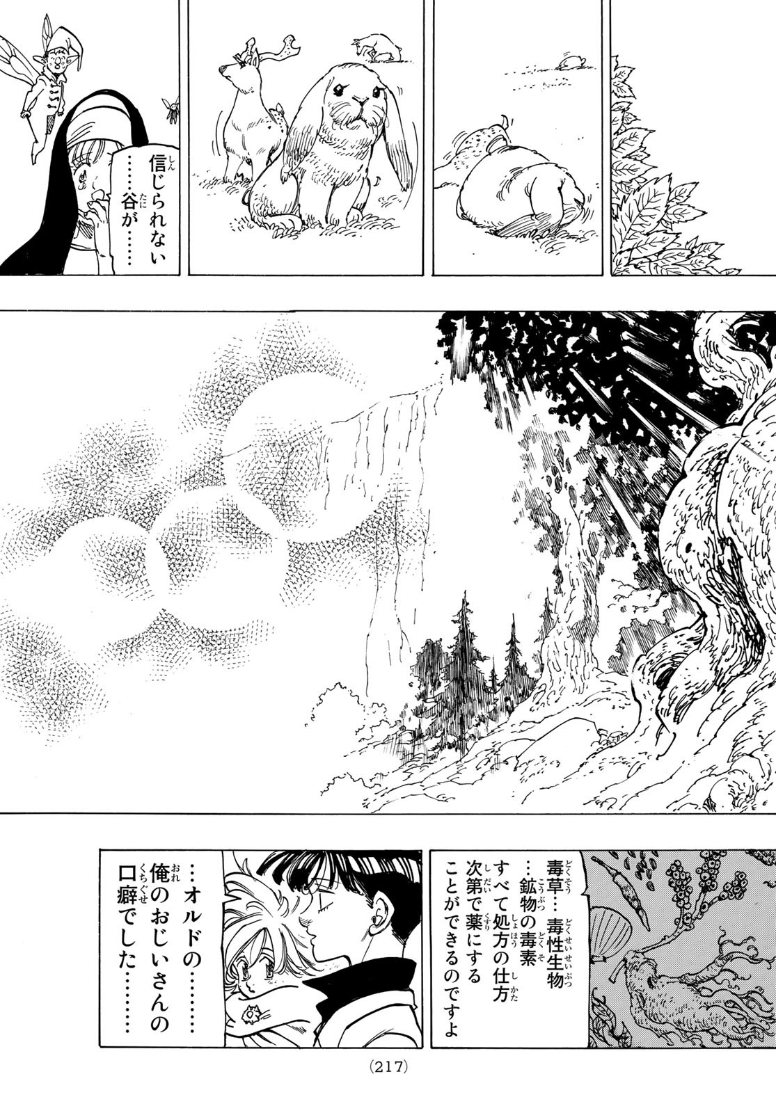 黙示録の四騎士 Chap 9 - Next Chap 10