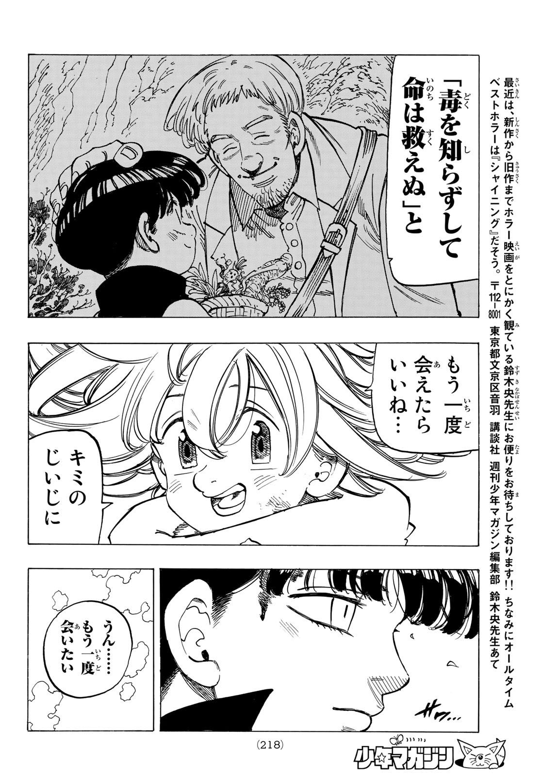 黙示録の四騎士 Chap 9 - Next Chap 10