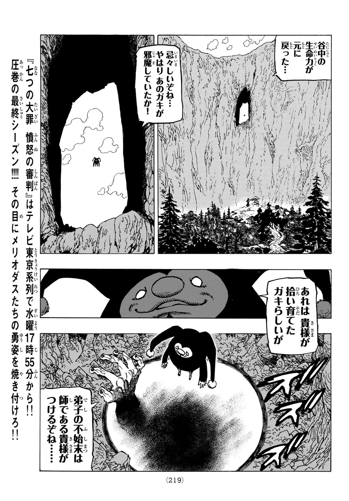 黙示録の四騎士 Chap 9 - Next Chap 10