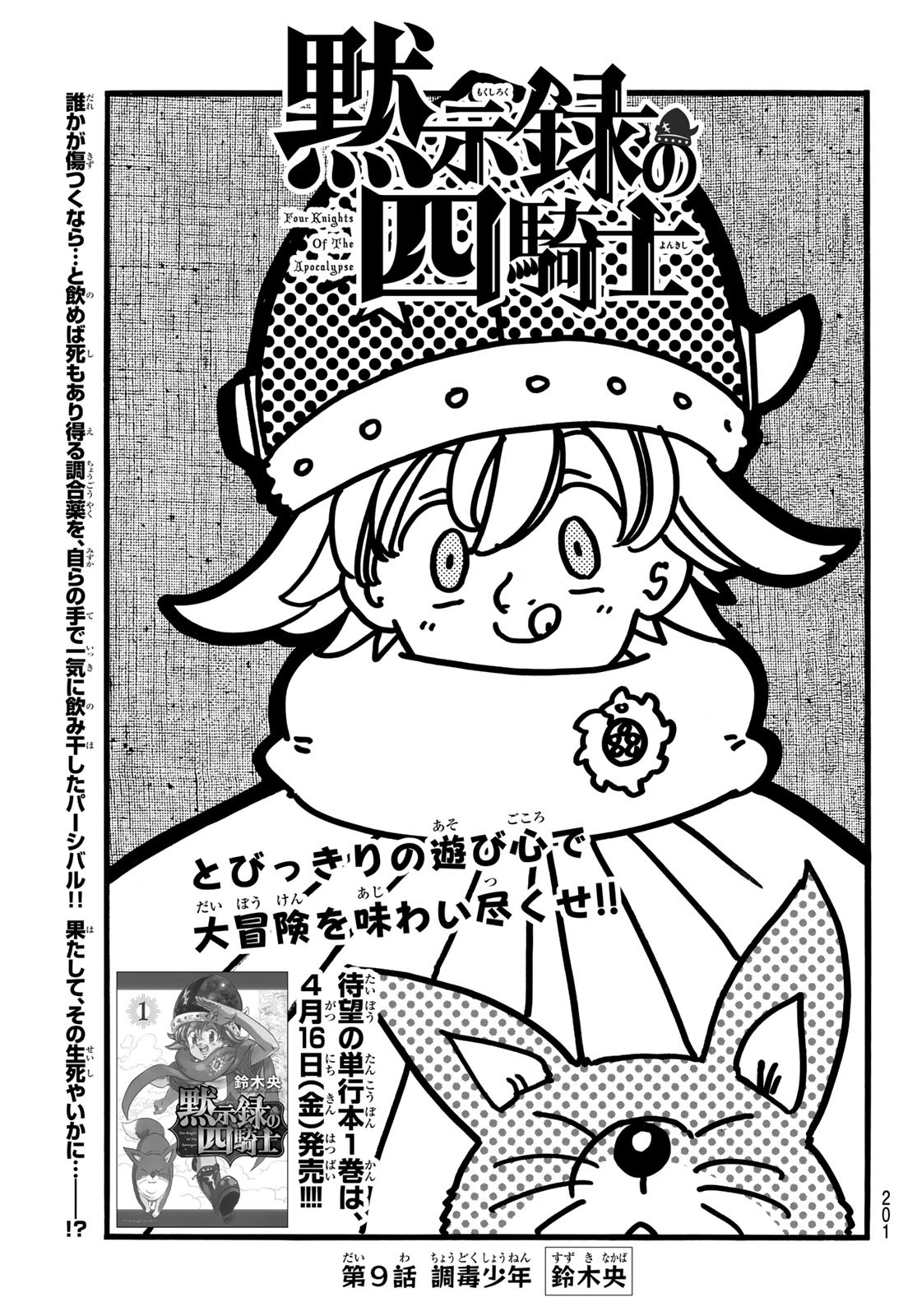 黙示録の四騎士 Chap 9 - Next Chap 10
