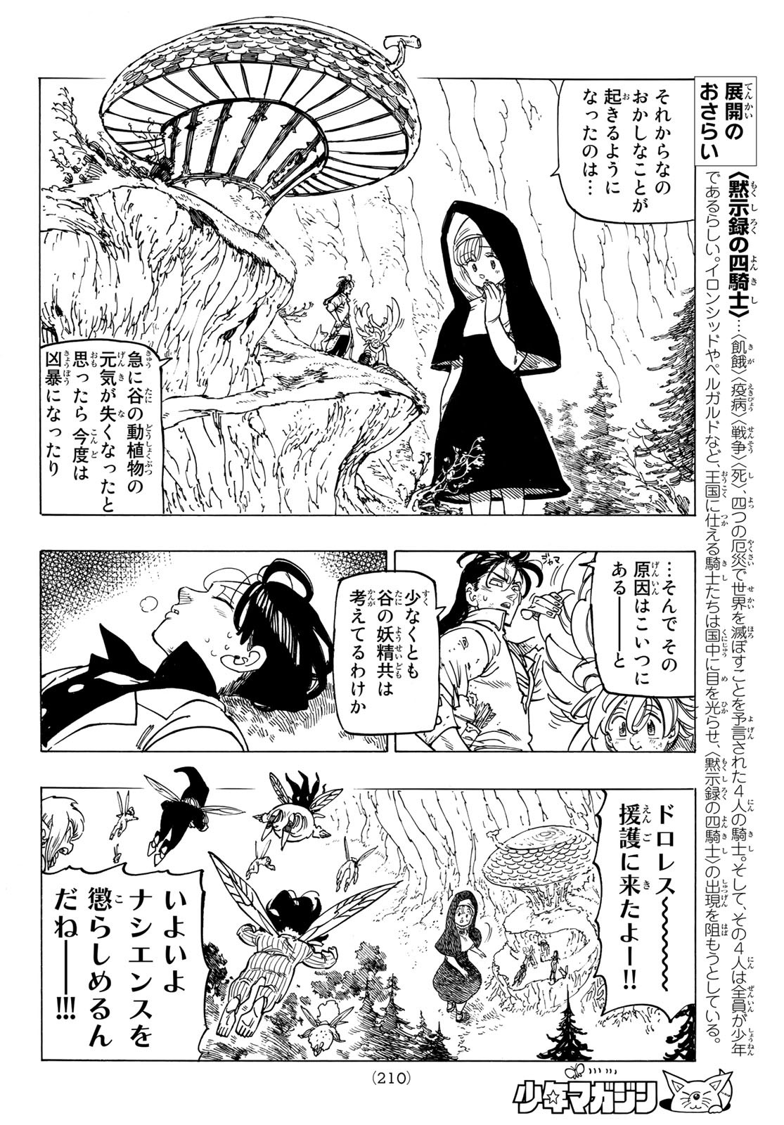 黙示録の四騎士 Chap 9 - Next Chap 10