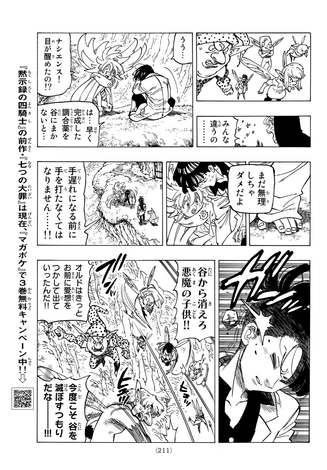 黙示録の四騎士 Chap 9 - Next Chap 10
