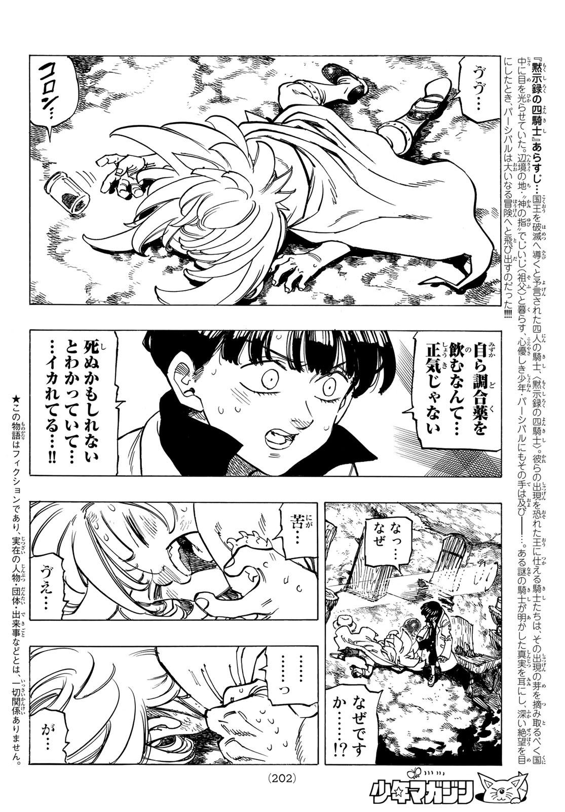 黙示録の四騎士 Chap 9 - Next Chap 10