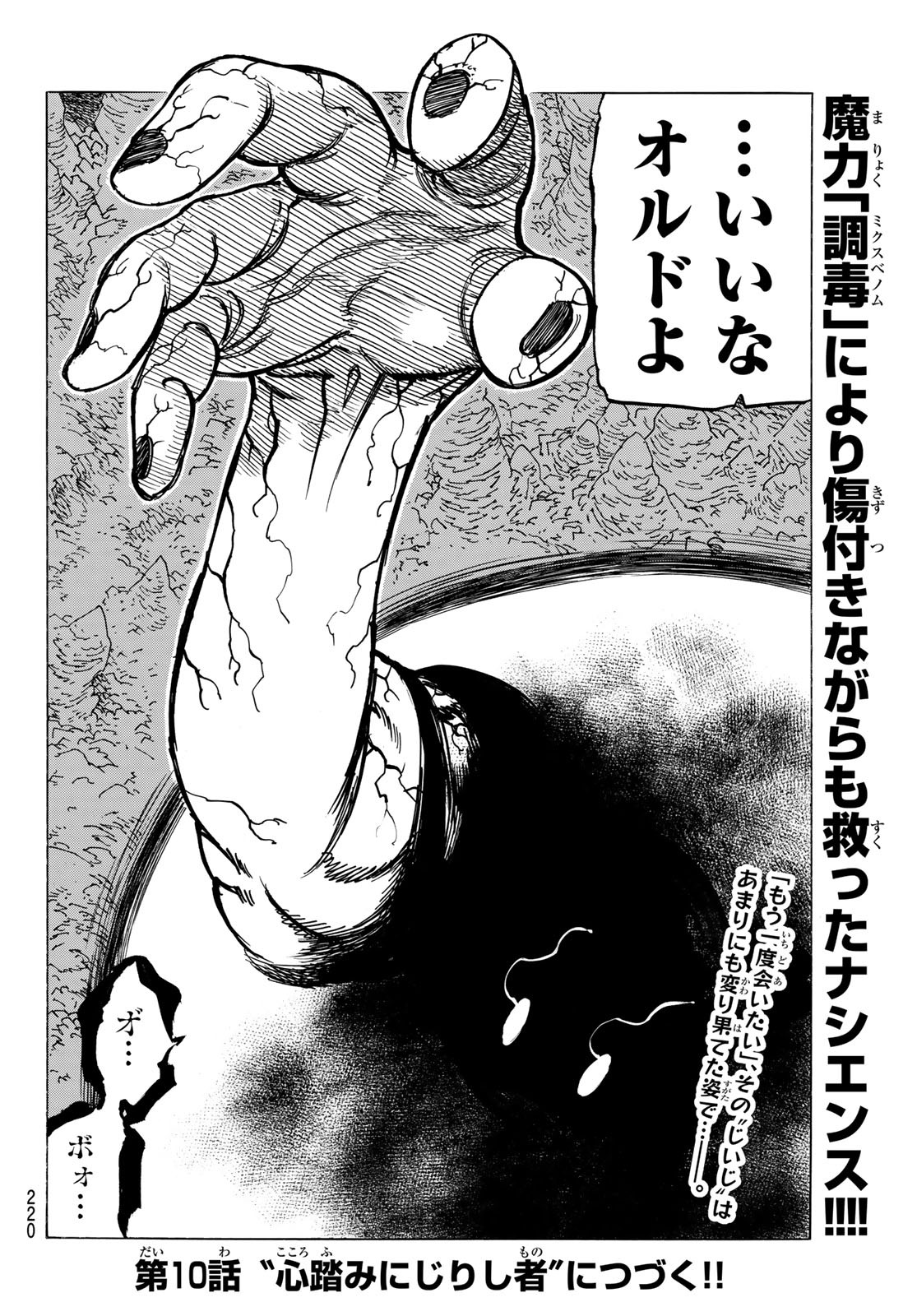 黙示録の四騎士 Chap 9 - Next Chap 10