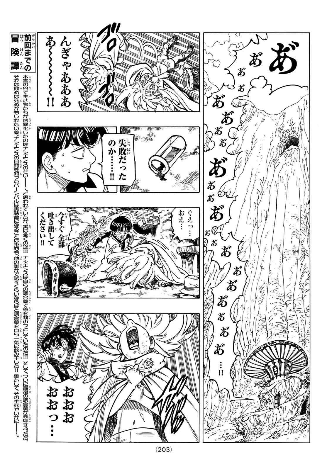 黙示録の四騎士 Chap 9 - Next Chap 10