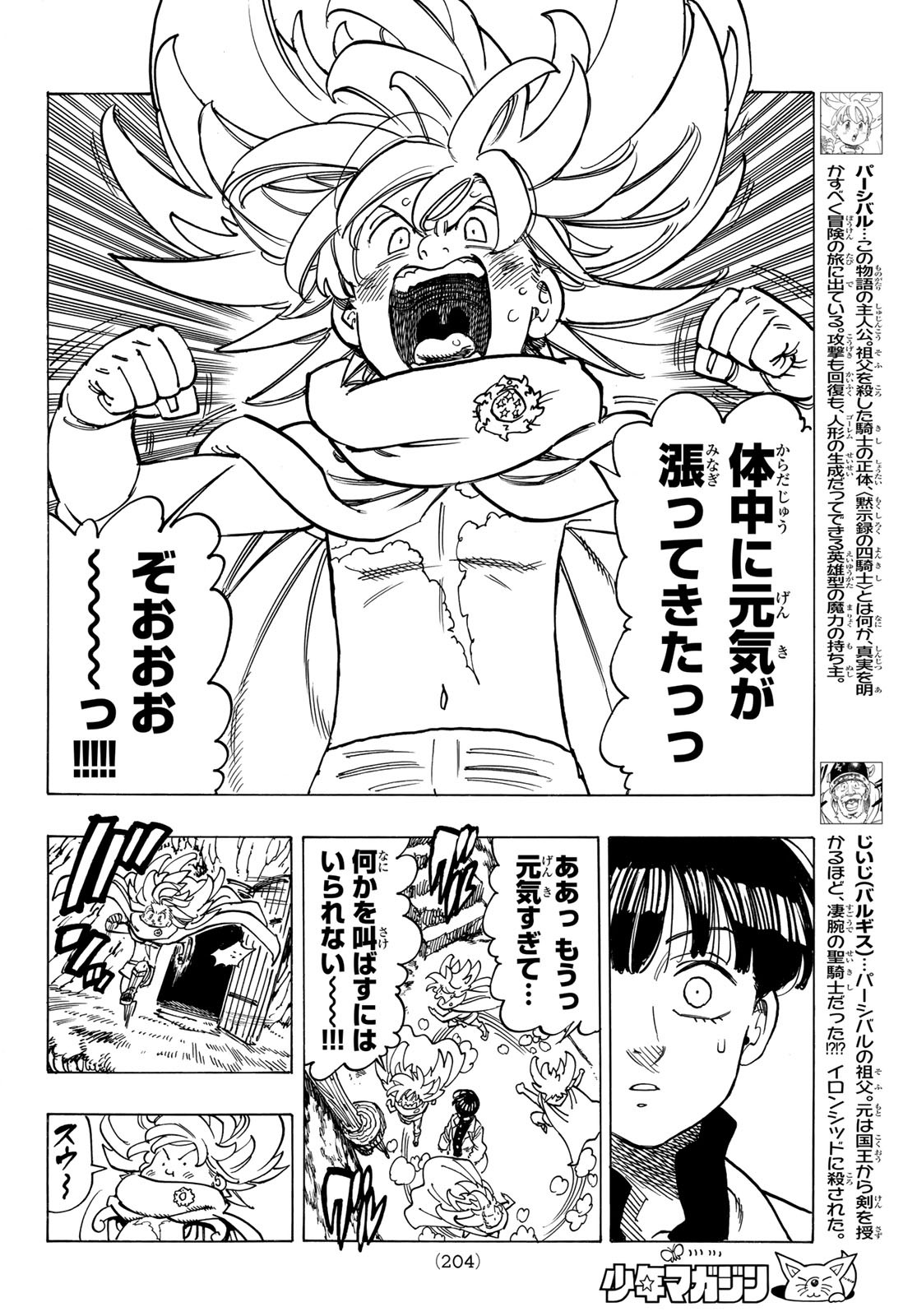 黙示録の四騎士 Chap 9 - Next Chap 10