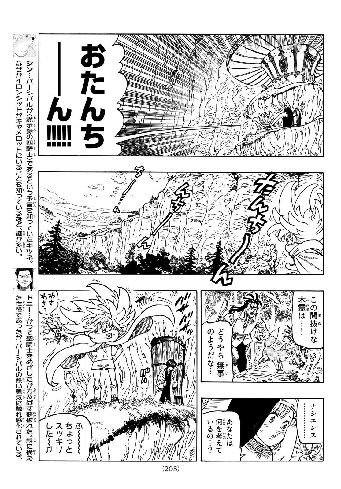 黙示録の四騎士 Chap 9 - Next Chap 10