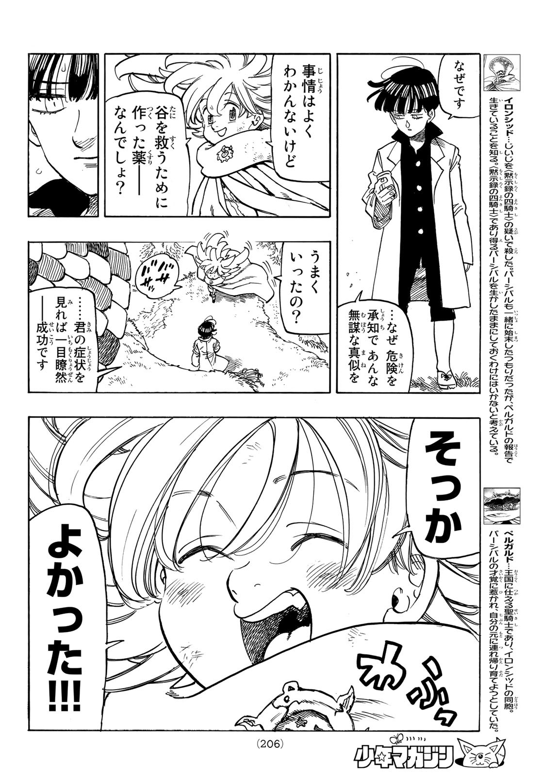 黙示録の四騎士 Chap 9 - Next Chap 10