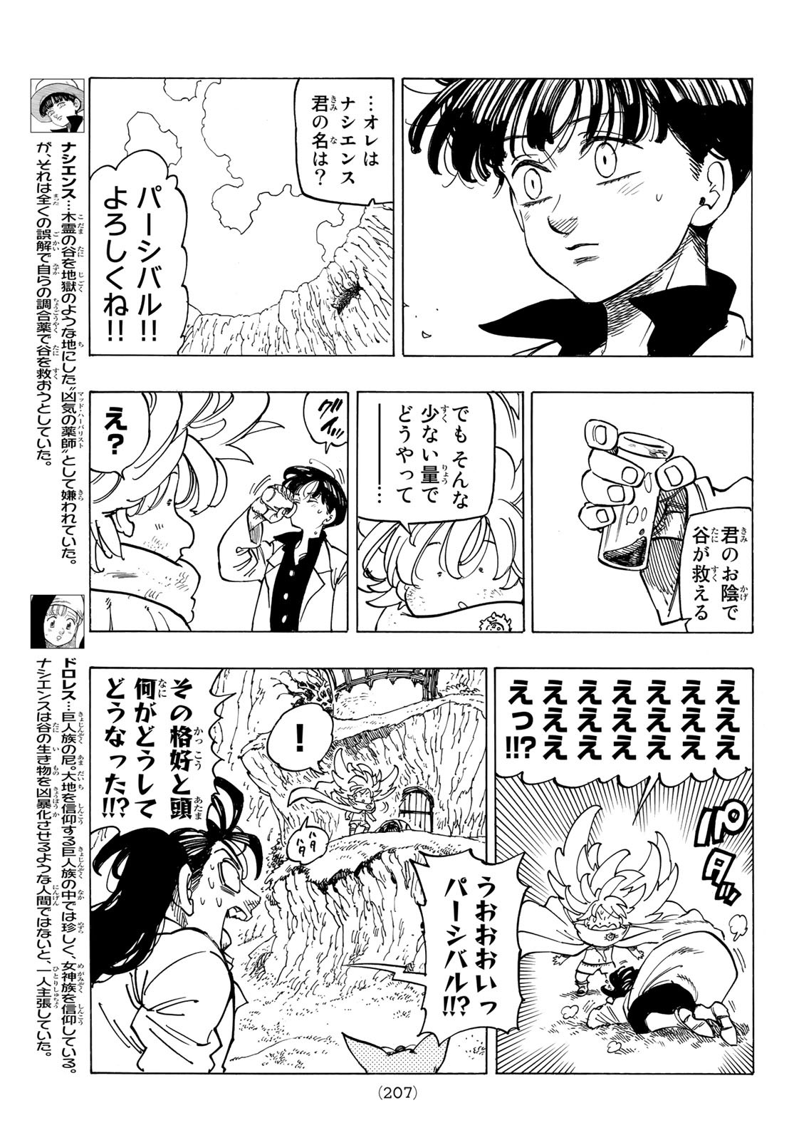 黙示録の四騎士 Chap 9 - Next Chap 10