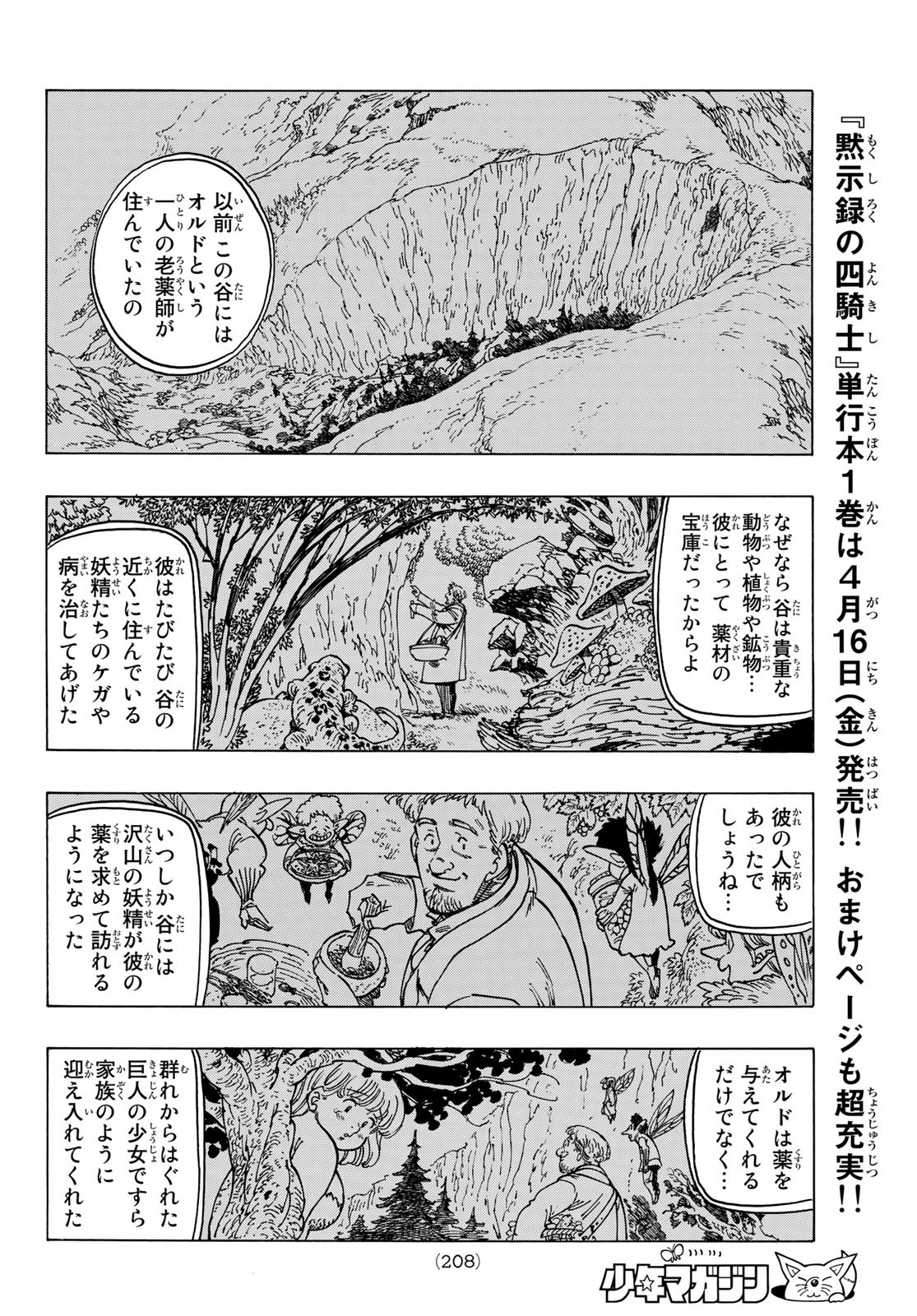 黙示録の四騎士 Chap 9 - Next Chap 10