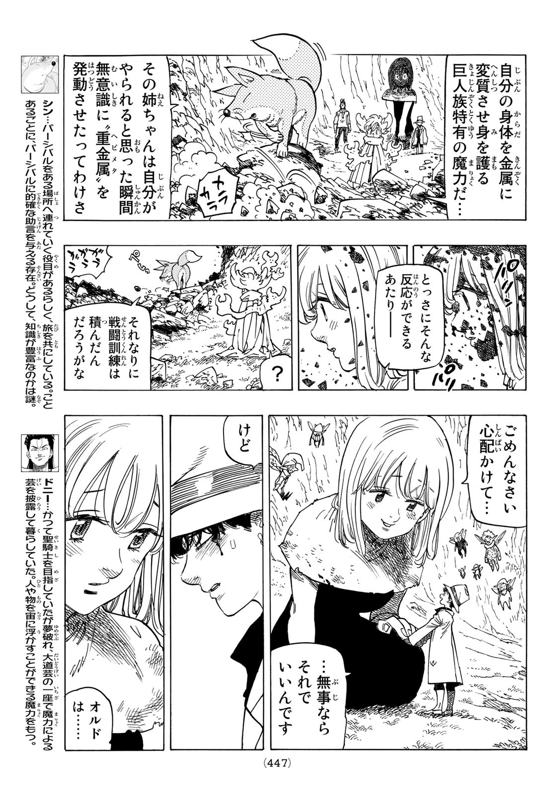 黙示録の四騎士 Chap 13 - Next Chap 14