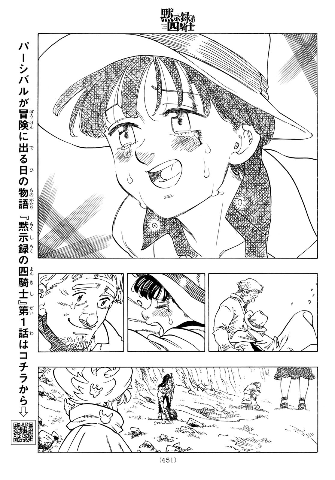黙示録の四騎士 Chap 13 - Next Chap 14
