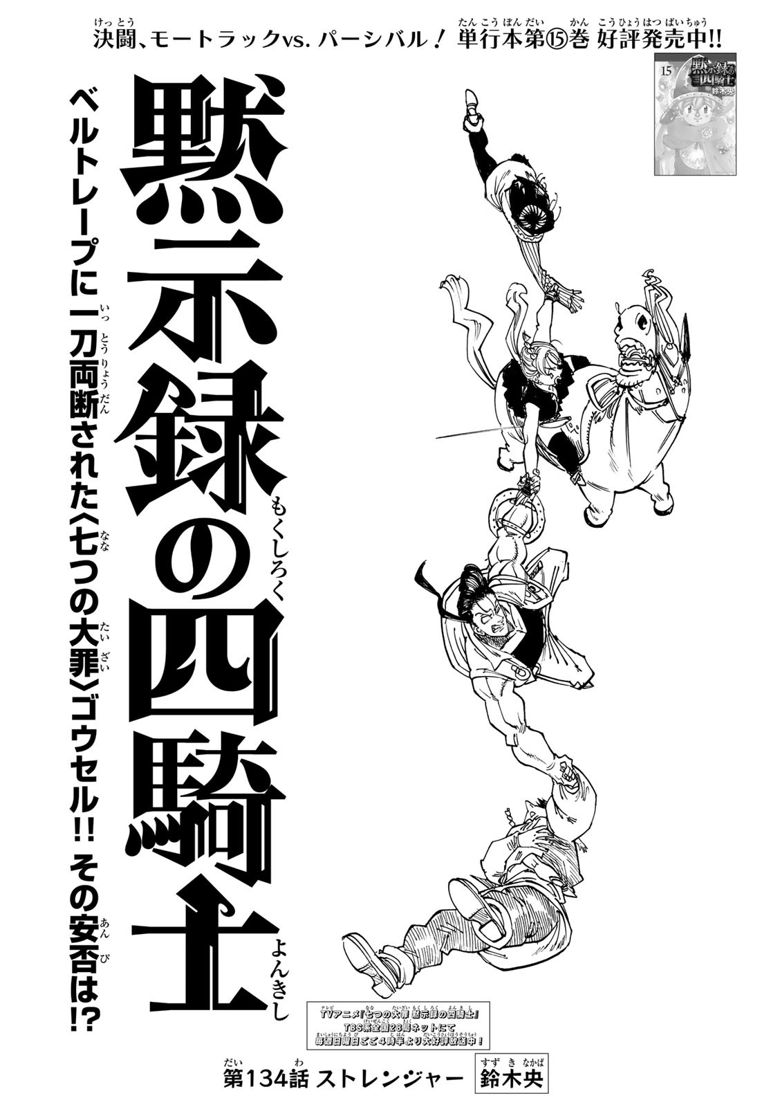 黙示録の四騎士 Chap 134 - Next Chap 135