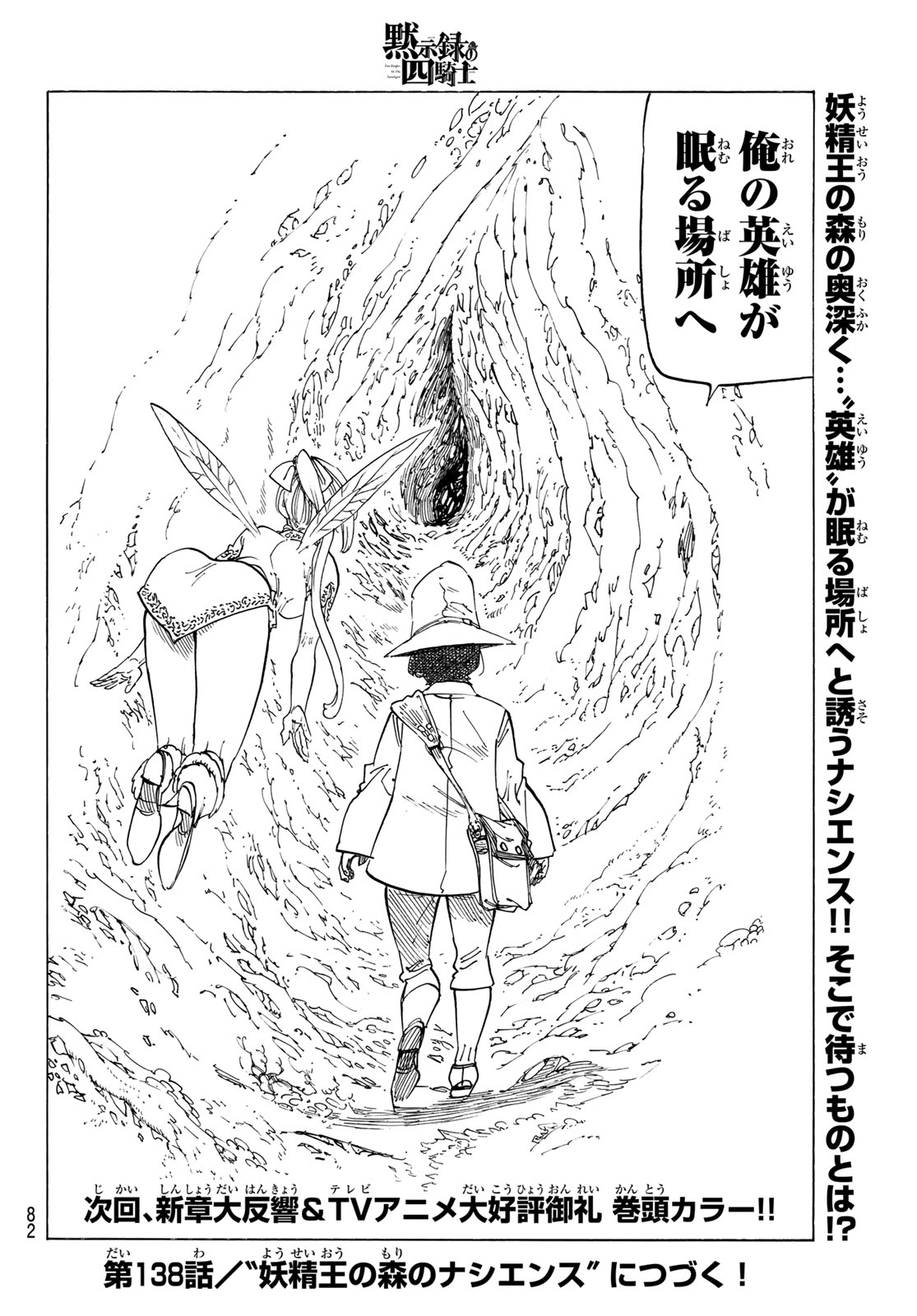 黙示録の四騎士 Chap 137 - Next Chap 138