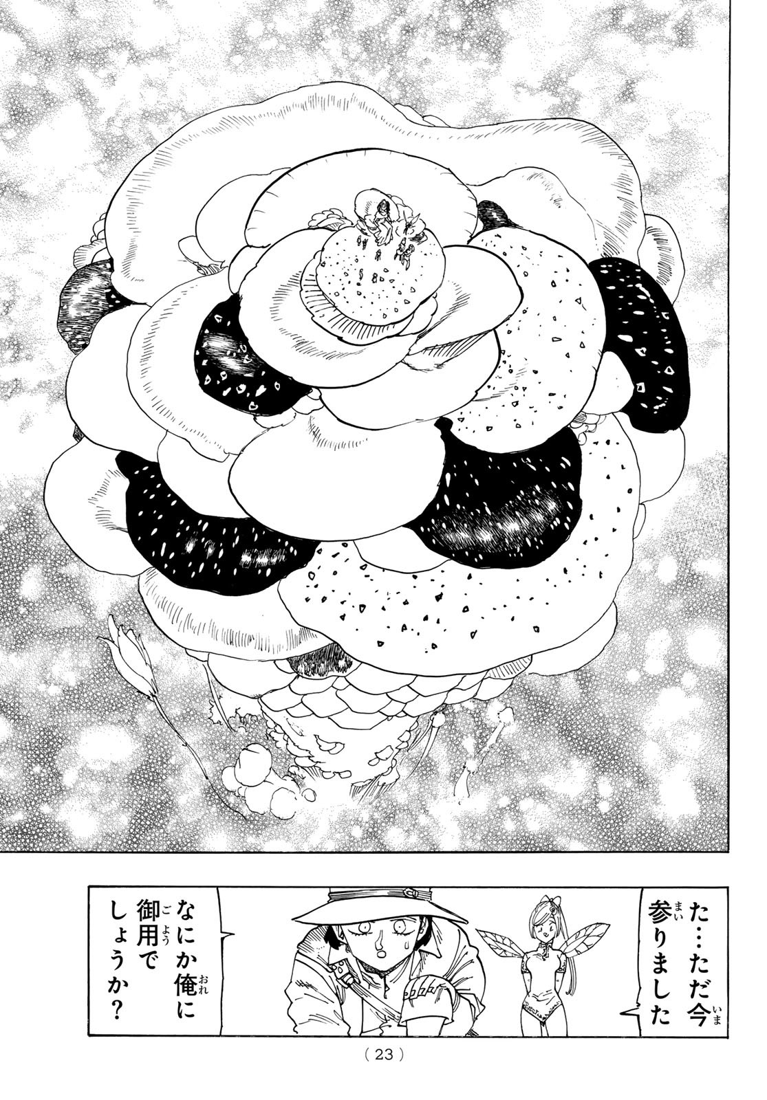 黙示録の四騎士 Chap 138 - Next Chap 139