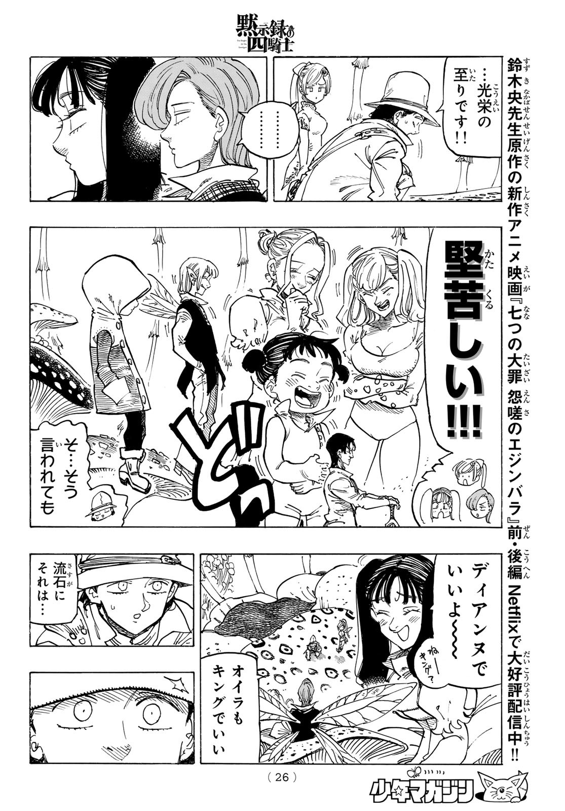 黙示録の四騎士 Chap 138 - Next Chap 139
