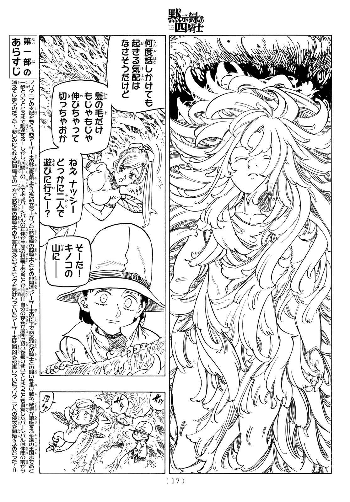 黙示録の四騎士 Chap 138 - Next Chap 139