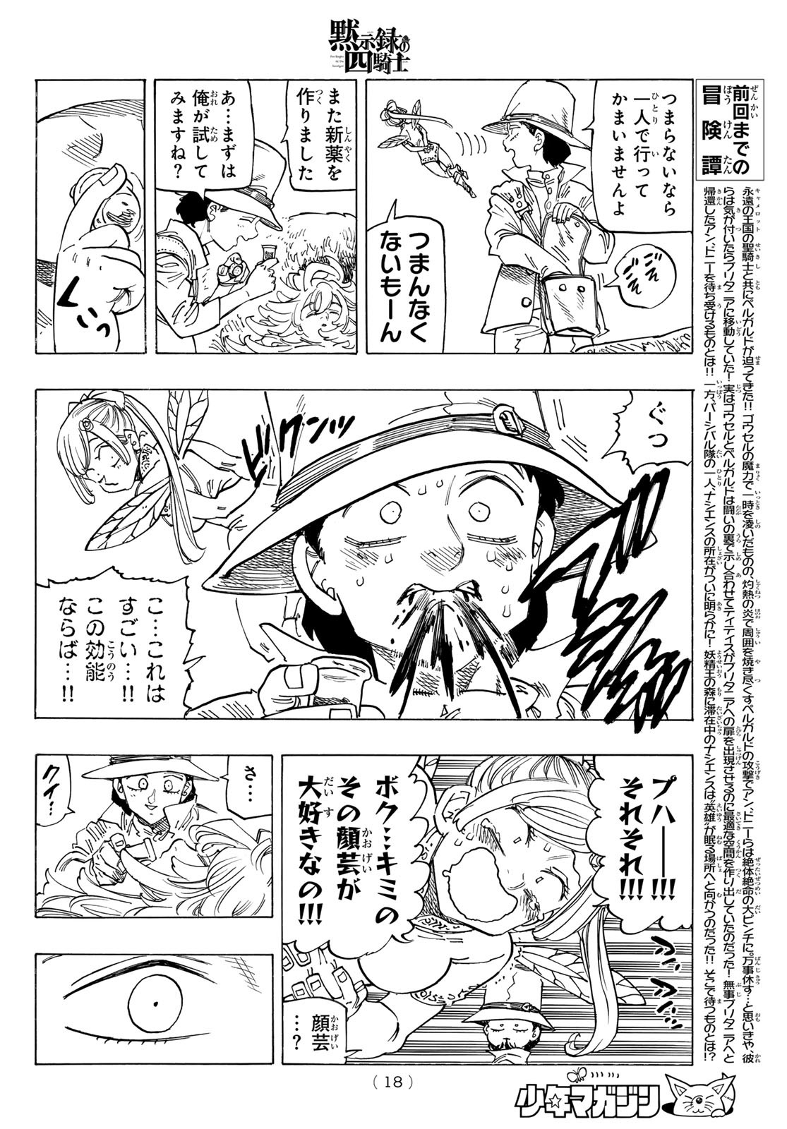 黙示録の四騎士 Chap 138 - Next Chap 139