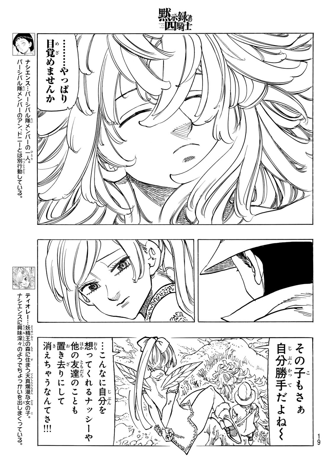 黙示録の四騎士 Chap 138 - Next Chap 139