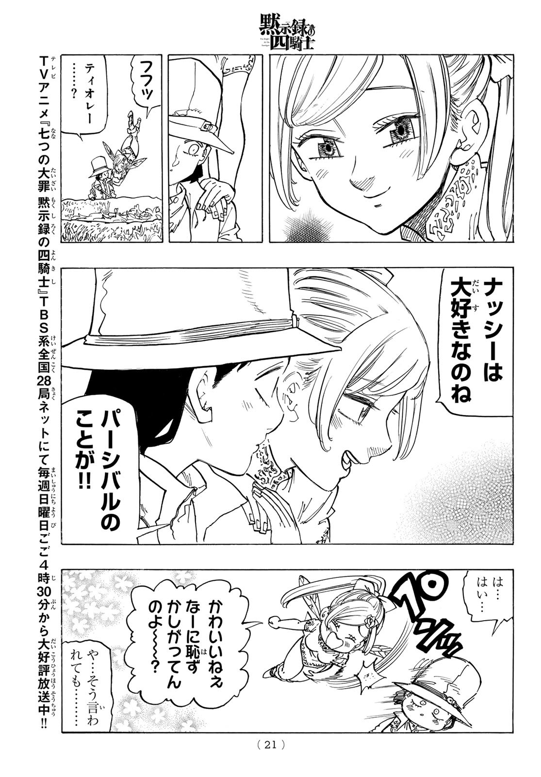 黙示録の四騎士 Chap 138 - Next Chap 139