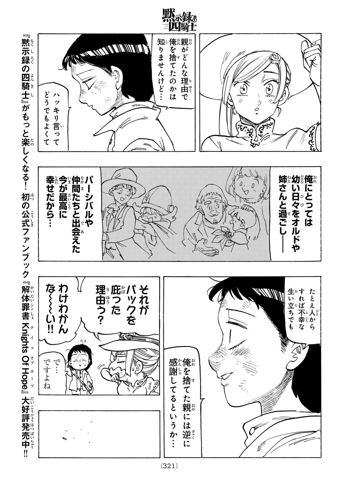 黙示録の四騎士 Chap 139 - Next Chap 140