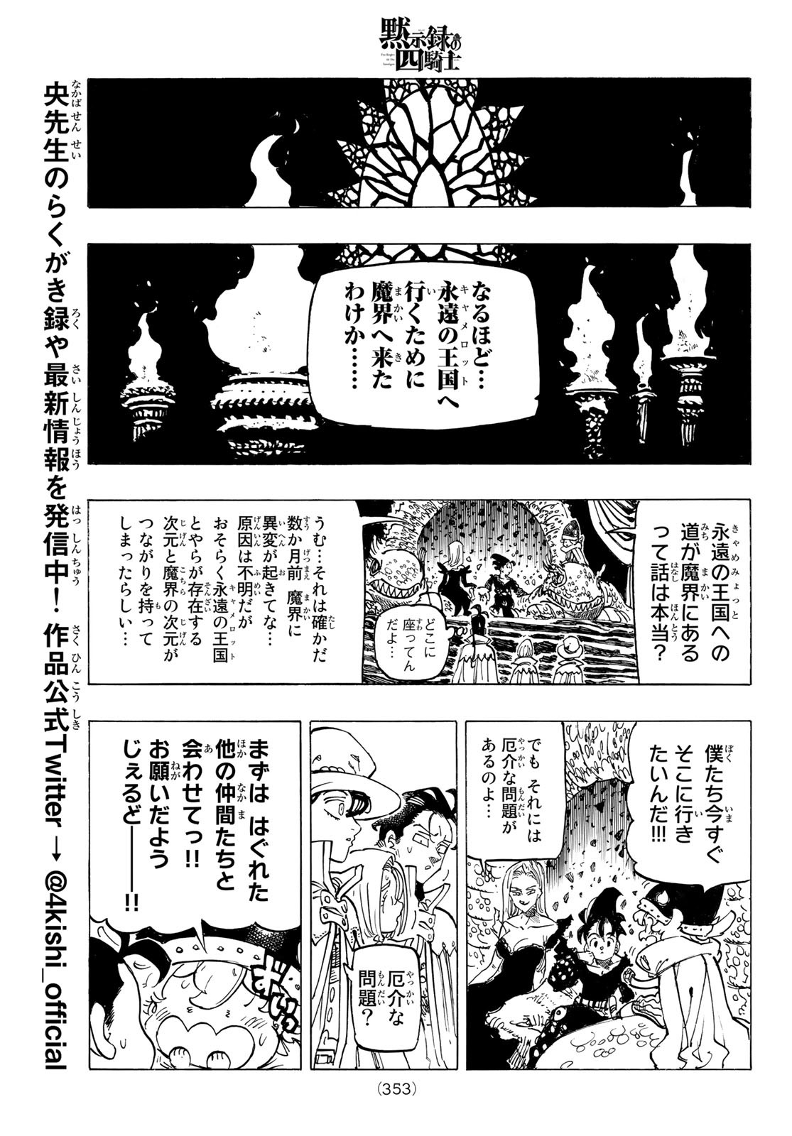 黙示録の四騎士 Chap 105 - Next Chap 106