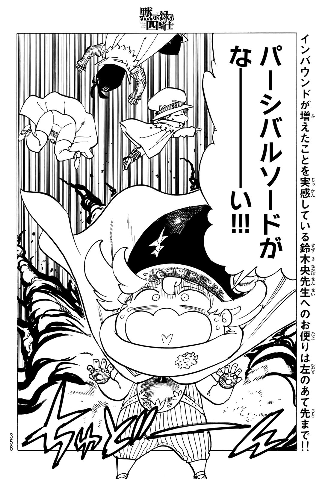 黙示録の四騎士 Chap 105 - Next Chap 106