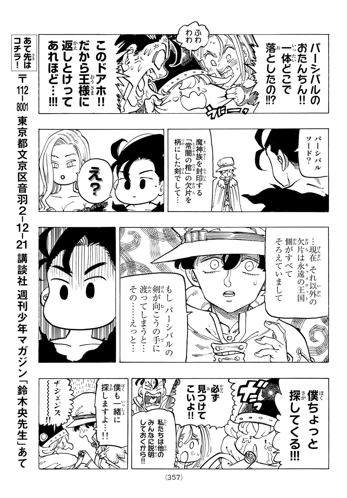 黙示録の四騎士 Chap 105 - Next Chap 106