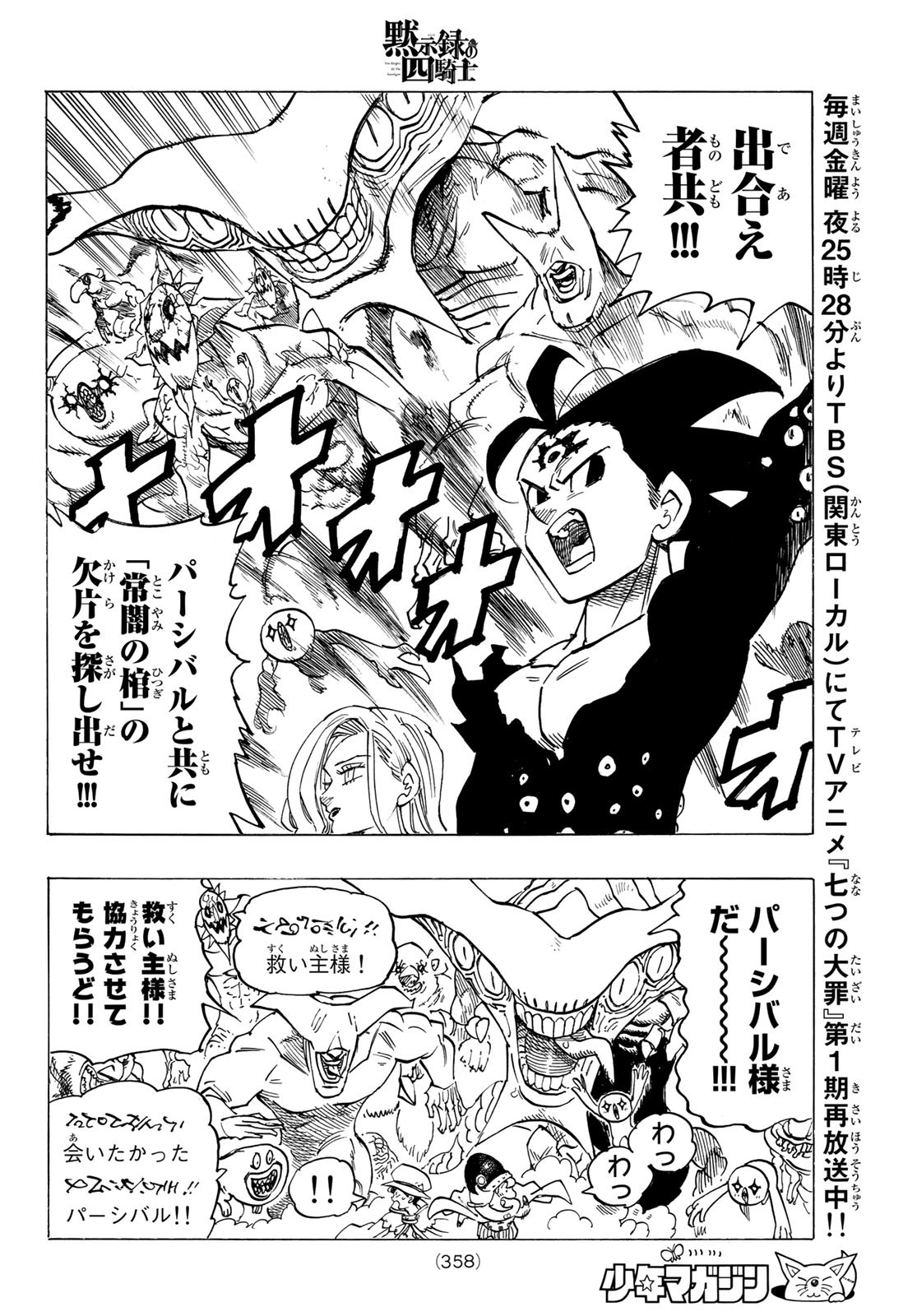 黙示録の四騎士 Chap 105 - Next Chap 106