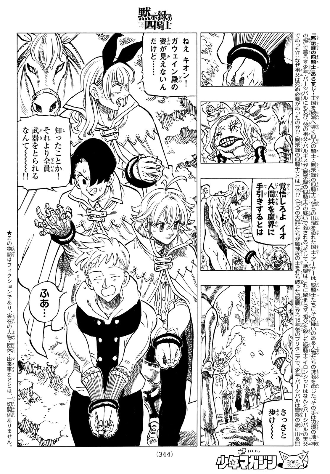 黙示録の四騎士 Chap 105 - Next Chap 106